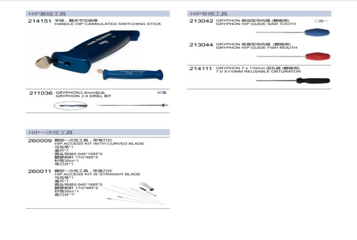  关节镜工具