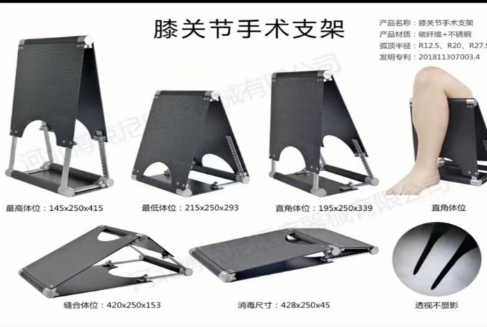  膝关节镜手术支架
